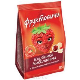 Озерский сувенир Клубника Николаевна в шоколадной глазури драже, 135 г
