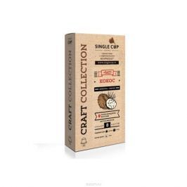 Кофе в капсулах Single Cup Coffee