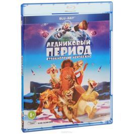 Ледниковый период: Столкновение неизбежно (Blu-ray)
