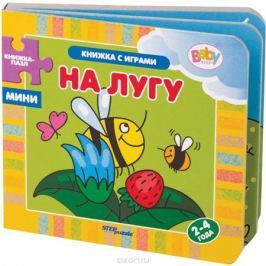 Step Puzzle Книжка-пазл На лугу