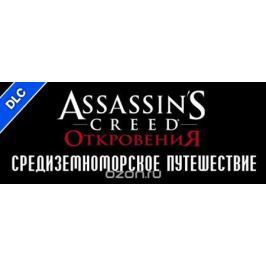 Assassin's Creed: Revelations. DLC 2. «Средиземноморское путешествие»