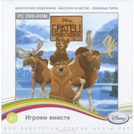 Братец медвежонок
